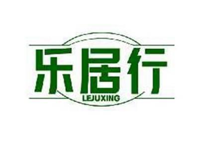 乐居行LEJUXING