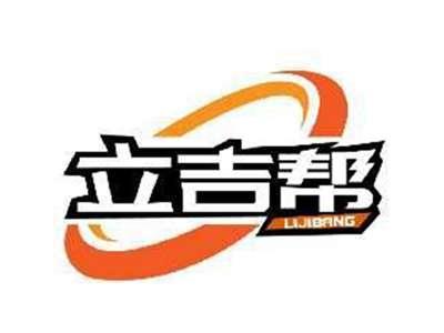 立吉帮LIJIBANG