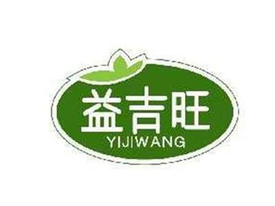 益吉旺YIJIWANG