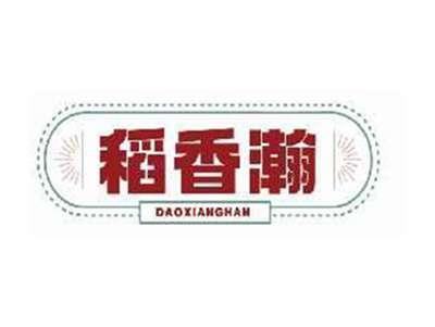 稻香瀚DAOXIANGHAN