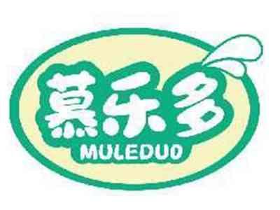 慕乐多MULEDUO