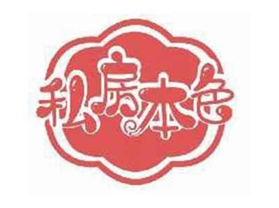 私房本色