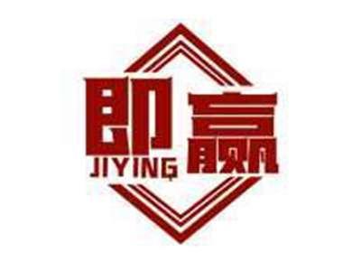 即赢JIYING