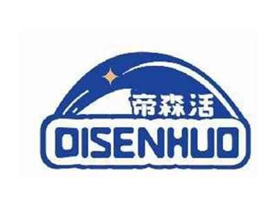 帝森活DISENHUO