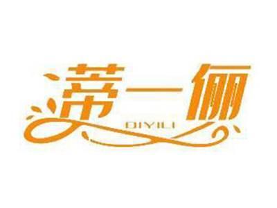 蒂一俪DIYILI