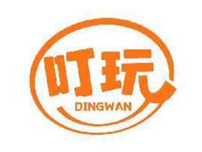 叮玩DINGWAN