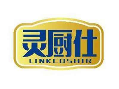 灵厨仕LINKCOSHIR