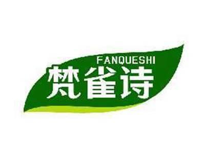 梵雀诗FANQUESHI