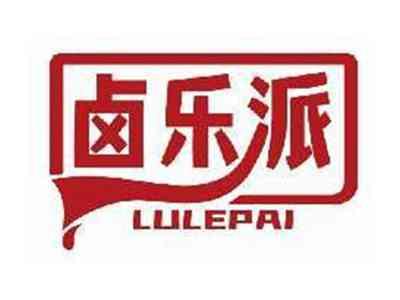 卤乐派LULEPAI