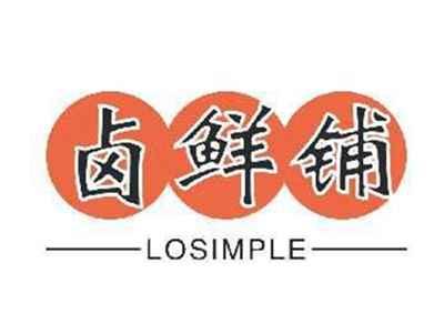 卤鲜铺LOSIMPLE
