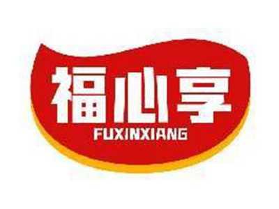 福心享FUXINXIANG