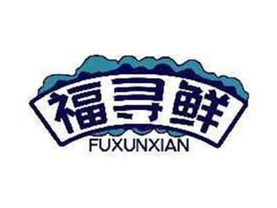 福寻鲜FUXUNXIAN