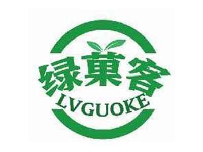 绿菓客LVGUOKE
