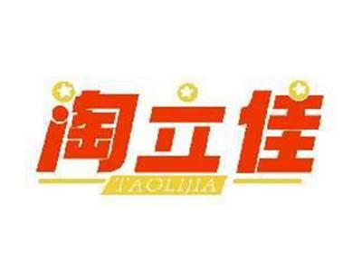 淘立佳TAOLIJIA