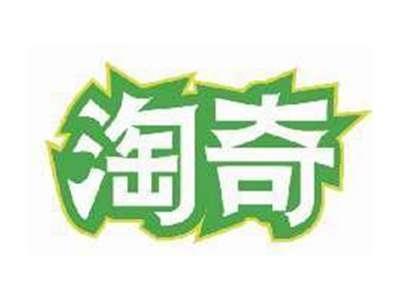 淘奇