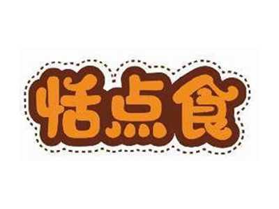 恬点食