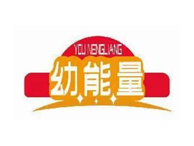 幼能量YOUNENGLIANG