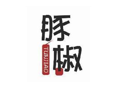 豚椒TUNJIAO