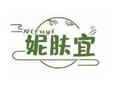 妮肤宜NIFUYI