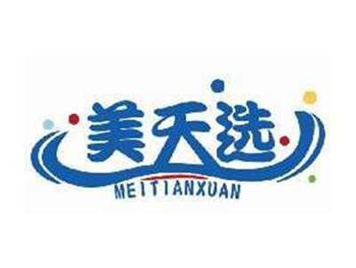 美天选MEITIANXUAN