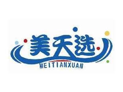 美天选MEITIANXUAN