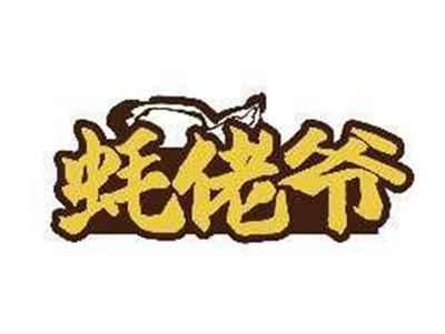 蚝佬爷