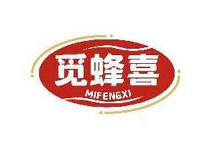 觅蜂喜MIFENGXI