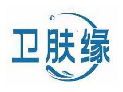 卫肤缘