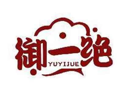御一绝YUYIJUE