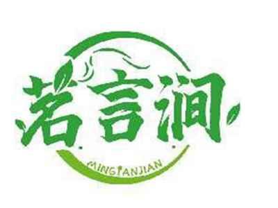 茗言涧MINGYANJIAN