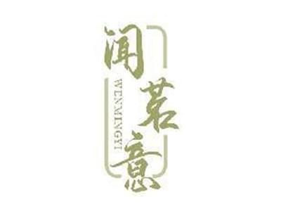闻茗意WENMINGYI
