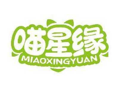 喵星缘MIAOXINGYUAN