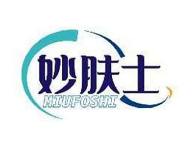 妙肤士MIUFOSHJI