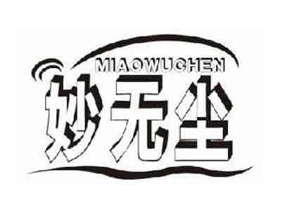 妙无尘MIAOWUCHEN