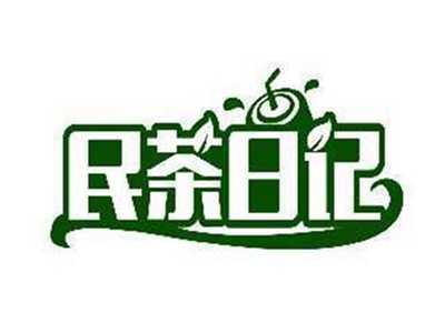 民茶日记