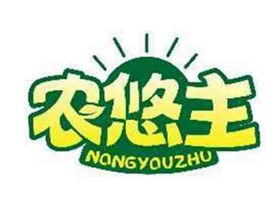 农悠主NONGYOUZHU