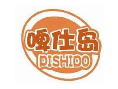 啤仕岛PISHIDO