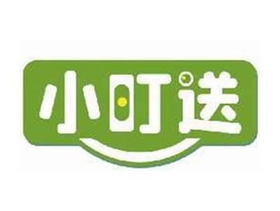 小叮送