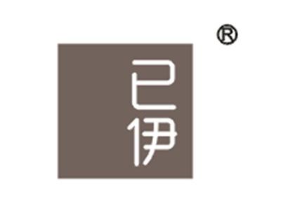 已伊