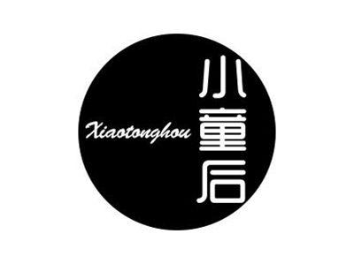 小童后
