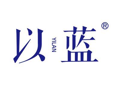 以蓝