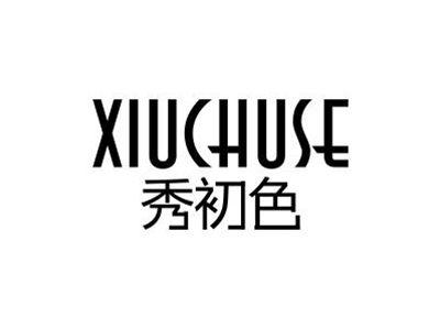 秀初色