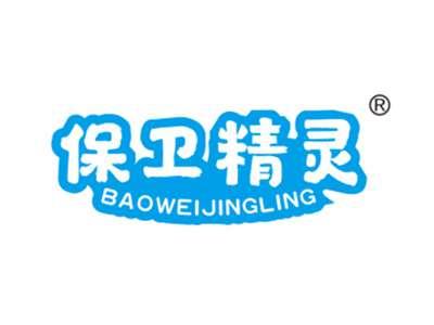 保卫精灵