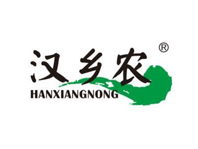 汉乡农