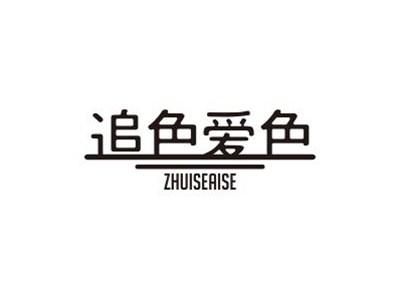 追色爱色