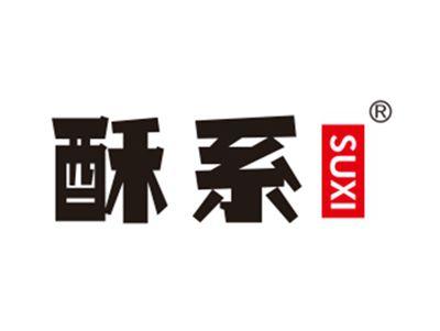 酥系
