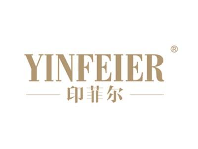 印菲尔