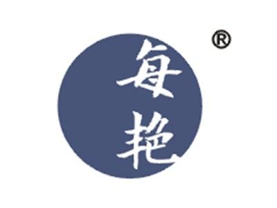 每艳