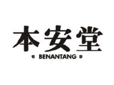 本安堂