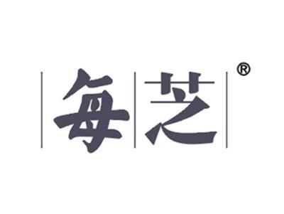 每芝